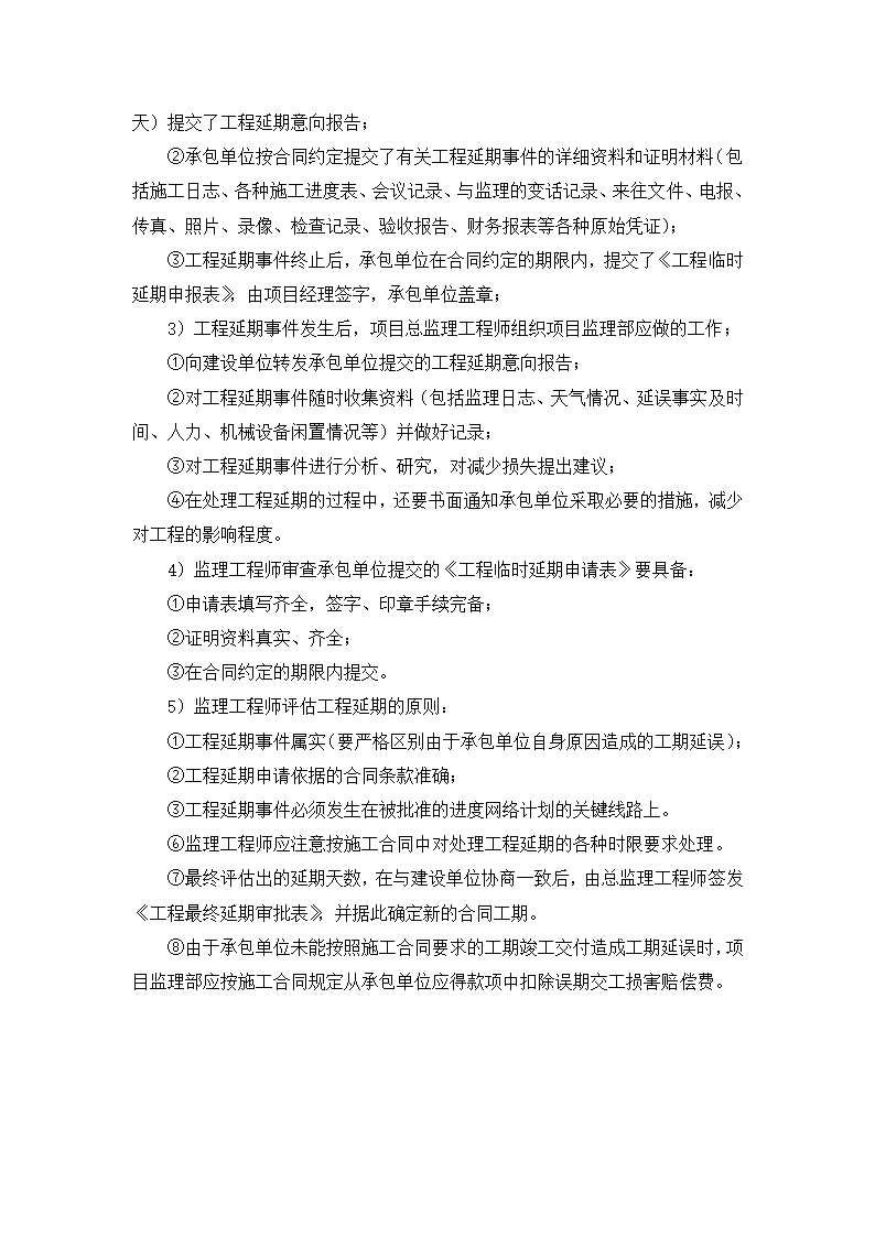 某高层住宅工程监理规划.doc第27页