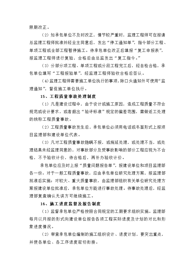 某高层住宅工程监理规划.doc第39页