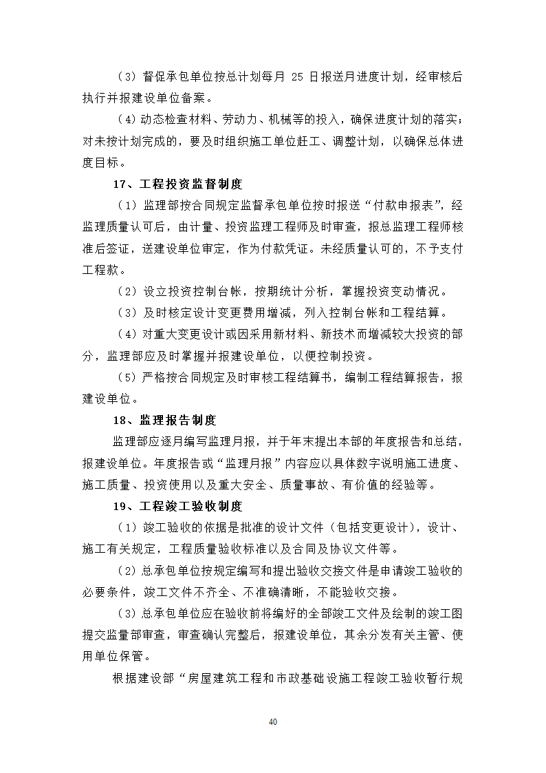 某高层住宅工程监理规划.doc第40页