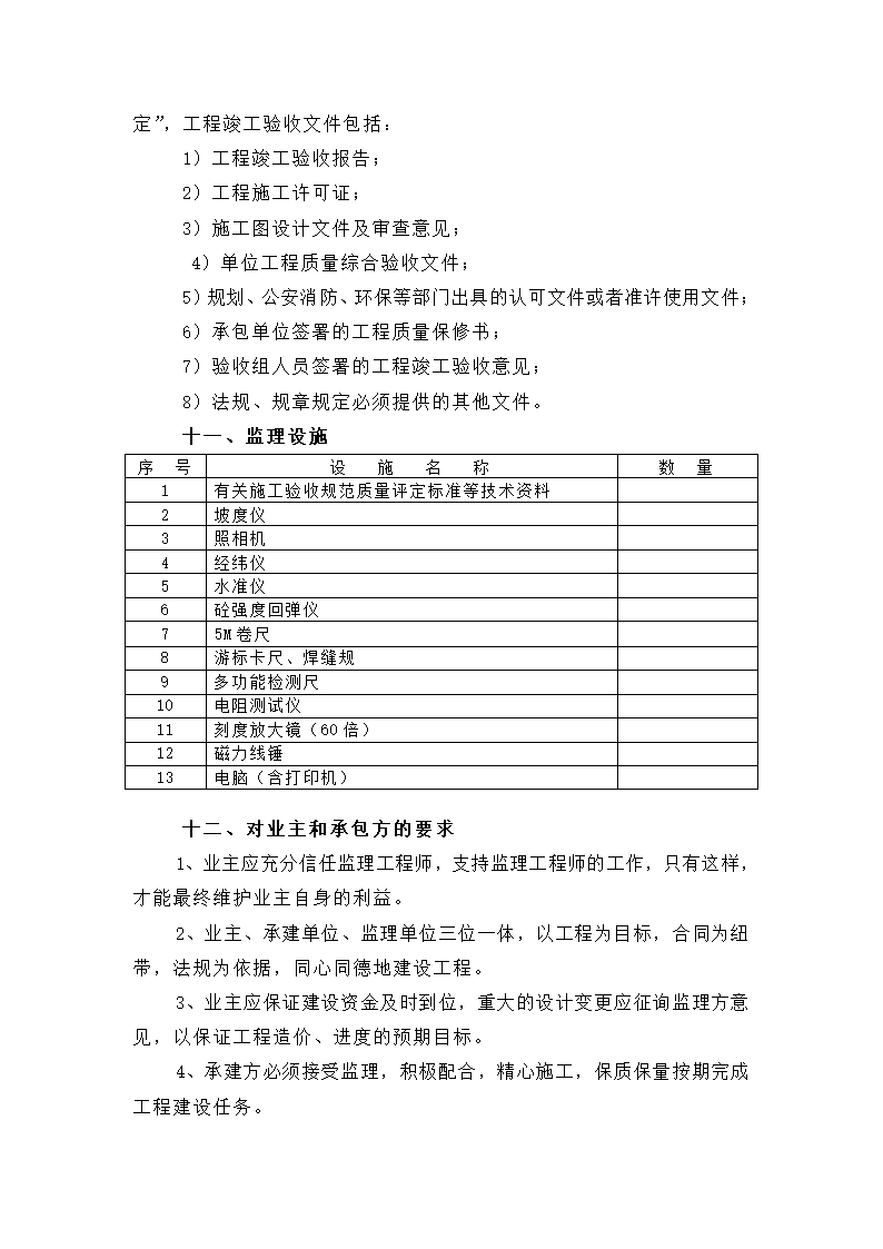 某高层住宅工程监理规划.doc第41页