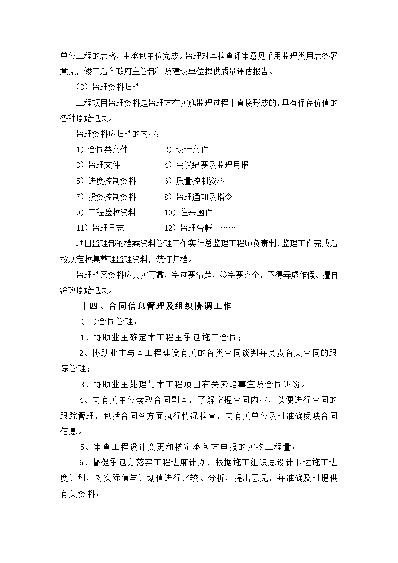 某高层住宅工程监理规划.doc第43页