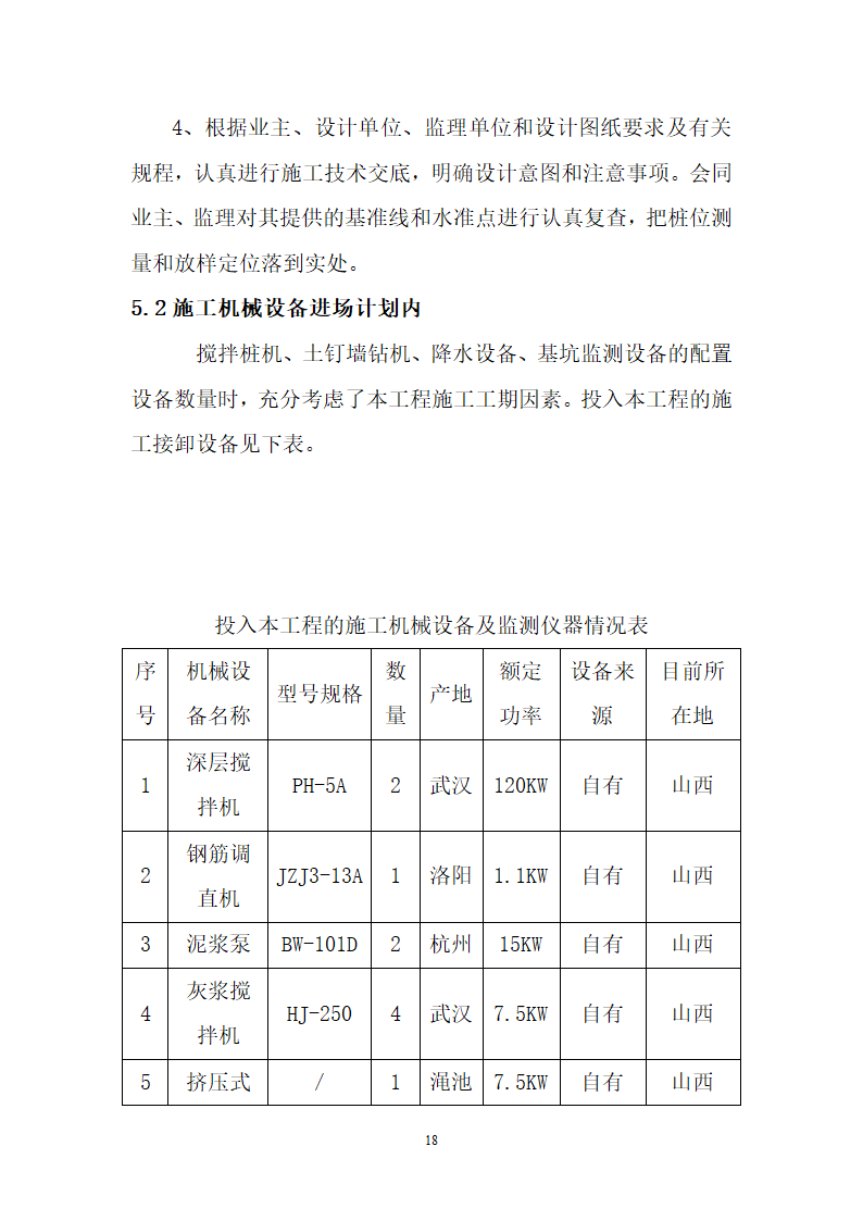 止水帷幕土钉墙降水工程.doc第19页