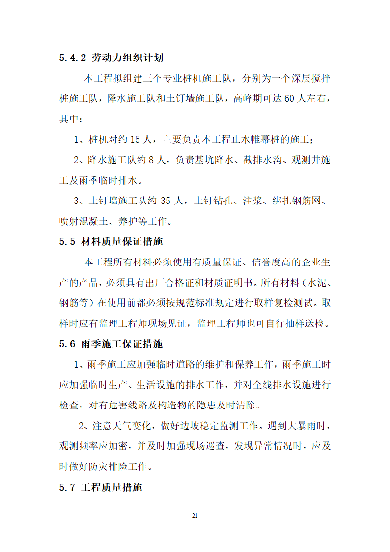 止水帷幕土钉墙降水工程.doc第22页