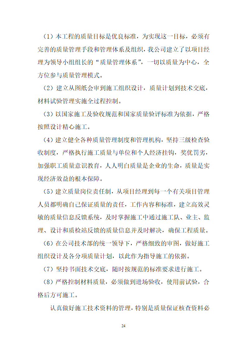 止水帷幕土钉墙降水工程.doc第25页