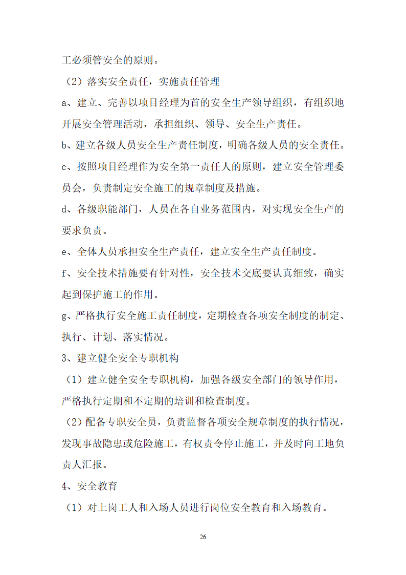 止水帷幕土钉墙降水工程.doc第27页