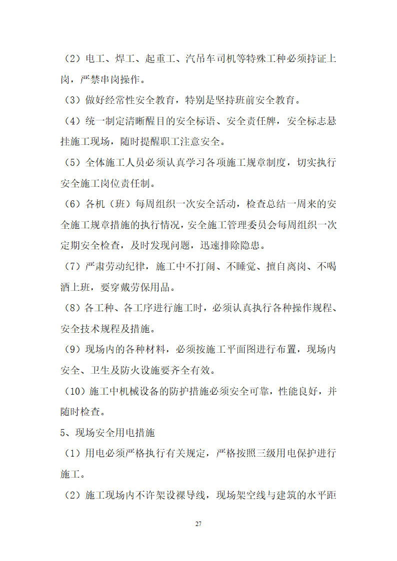 止水帷幕土钉墙降水工程.doc第28页