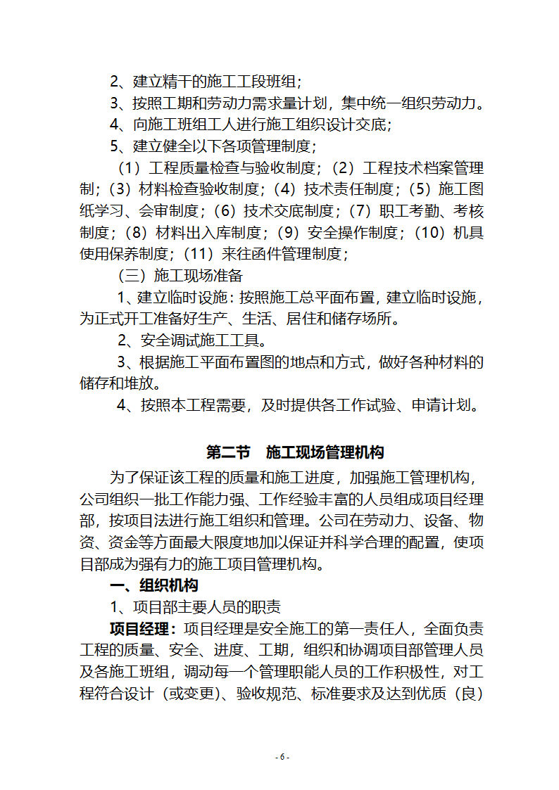 沙湖与星海湖等水系连通及水资源调度工程 施工Ⅲ标段       施工组织设计.doc第6页