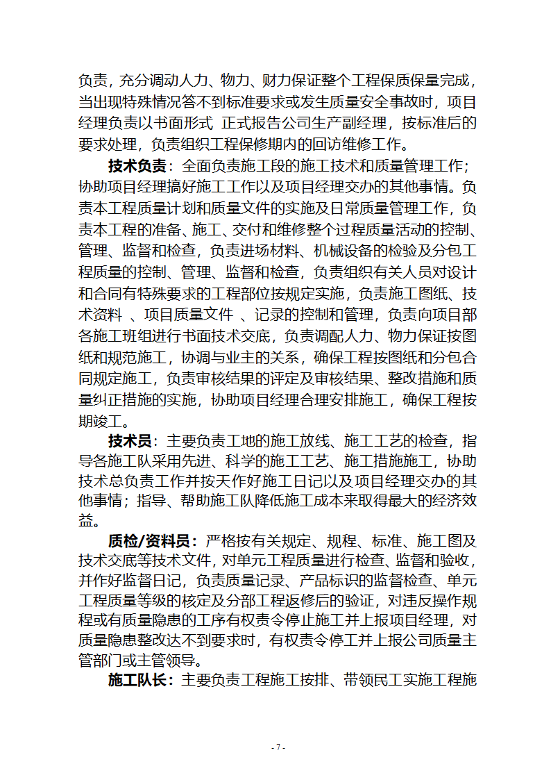 沙湖与星海湖等水系连通及水资源调度工程 施工Ⅲ标段       施工组织设计.doc第7页