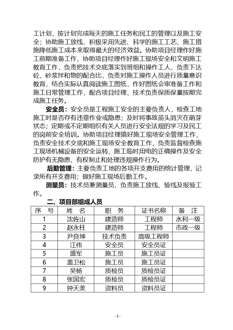 沙湖与星海湖等水系连通及水资源调度工程 施工Ⅲ标段       施工组织设计.doc第8页