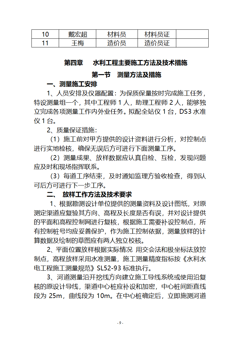 沙湖与星海湖等水系连通及水资源调度工程 施工Ⅲ标段       施工组织设计.doc第9页