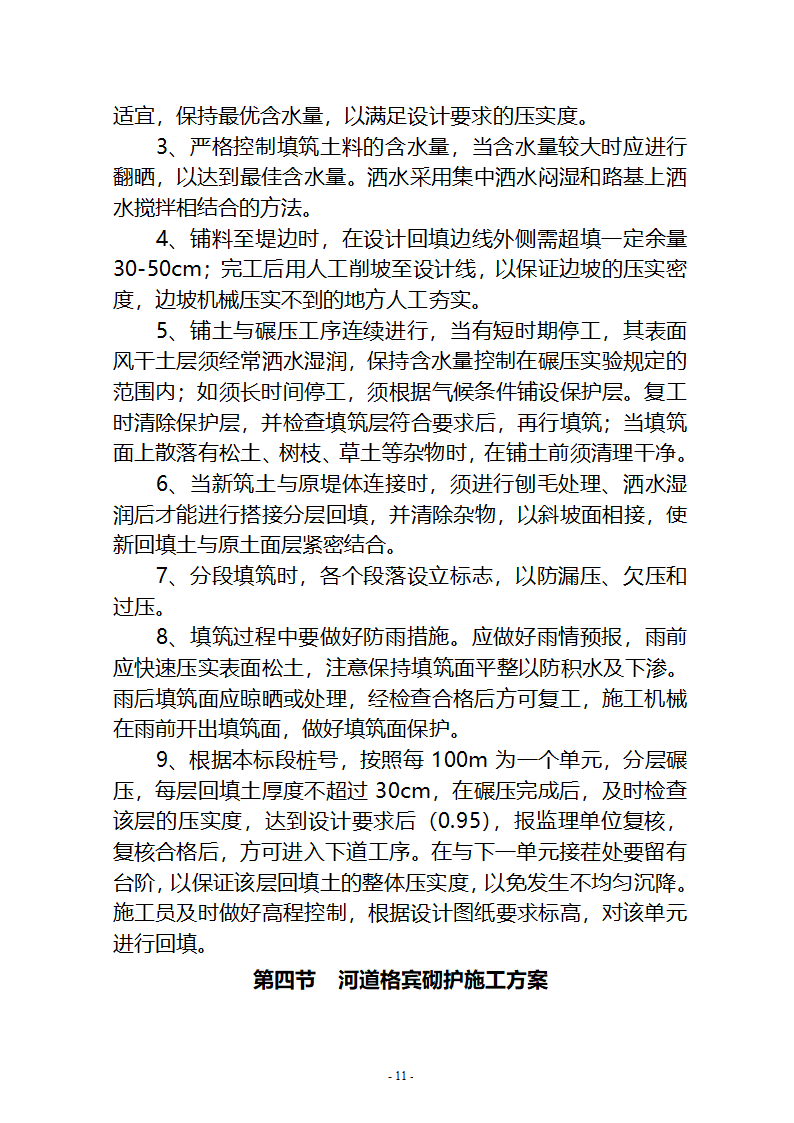 沙湖与星海湖等水系连通及水资源调度工程 施工Ⅲ标段       施工组织设计.doc第11页