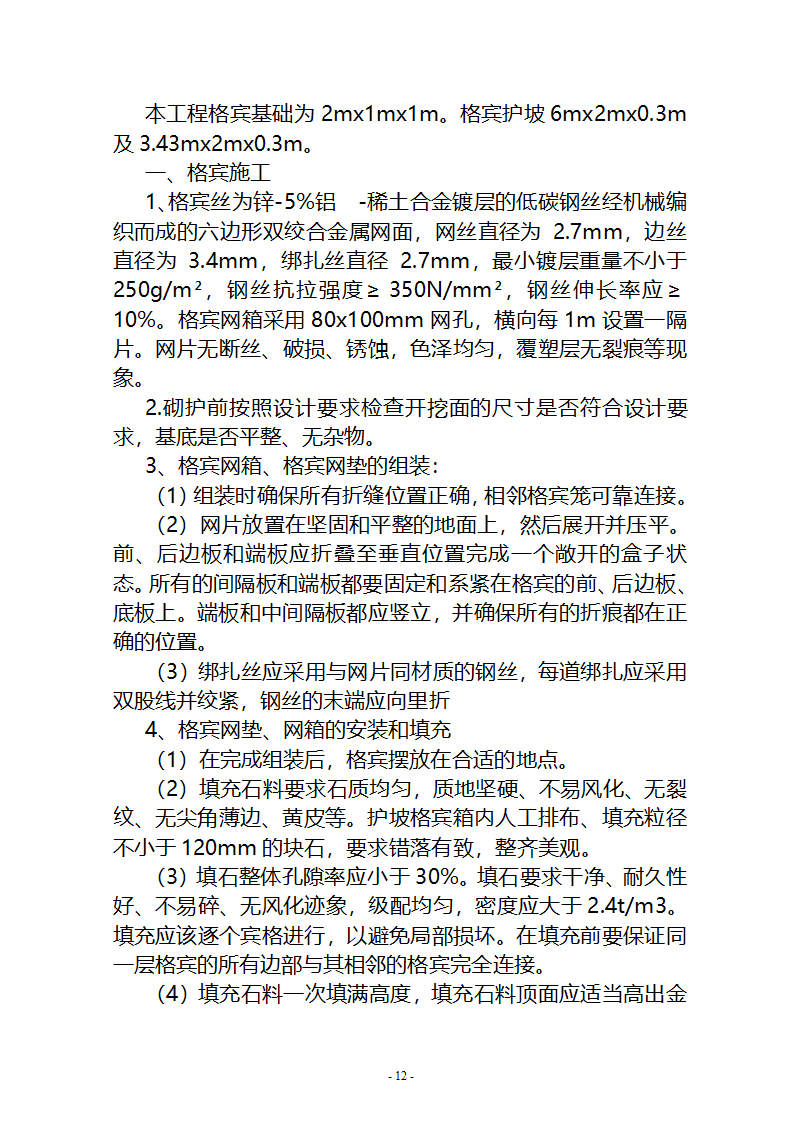 沙湖与星海湖等水系连通及水资源调度工程 施工Ⅲ标段       施工组织设计.doc第12页