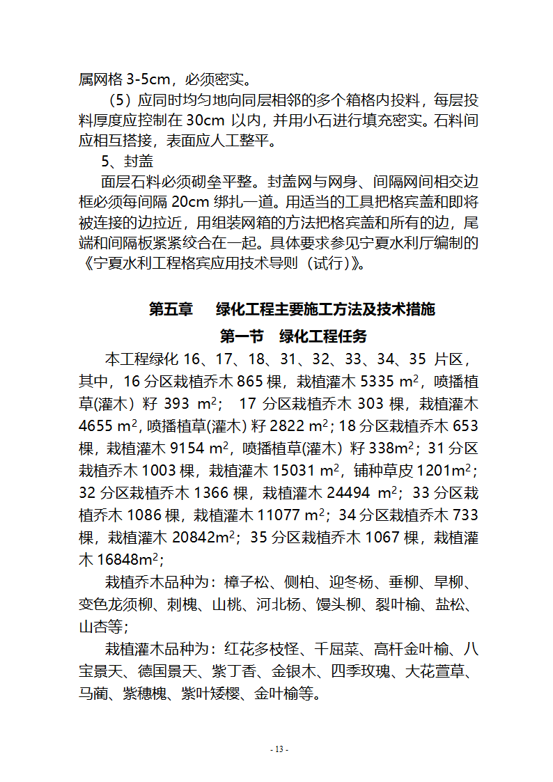 沙湖与星海湖等水系连通及水资源调度工程 施工Ⅲ标段       施工组织设计.doc第13页