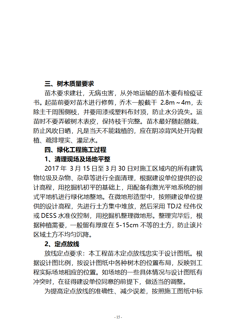 沙湖与星海湖等水系连通及水资源调度工程 施工Ⅲ标段       施工组织设计.doc第15页