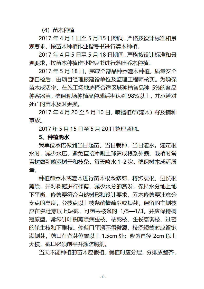 沙湖与星海湖等水系连通及水资源调度工程 施工Ⅲ标段       施工组织设计.doc第17页