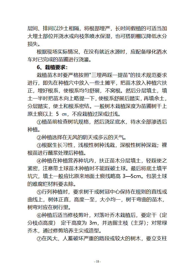 沙湖与星海湖等水系连通及水资源调度工程 施工Ⅲ标段       施工组织设计.doc第18页