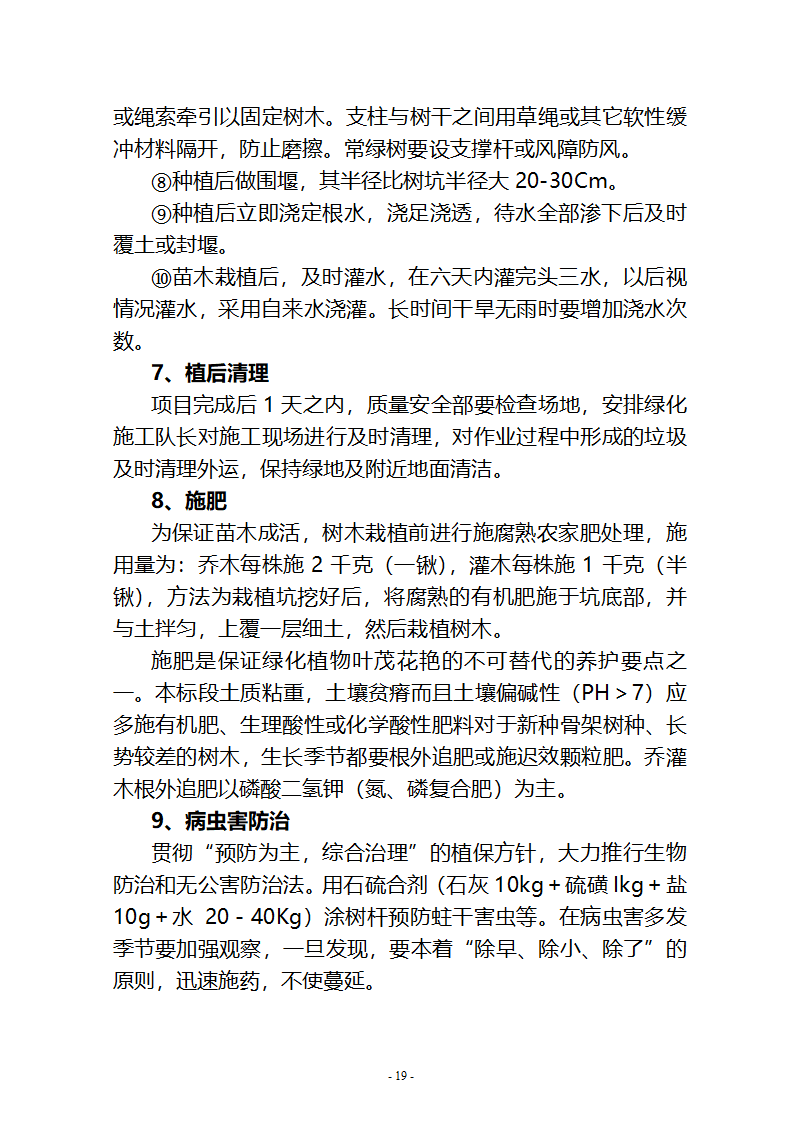 沙湖与星海湖等水系连通及水资源调度工程 施工Ⅲ标段       施工组织设计.doc第19页