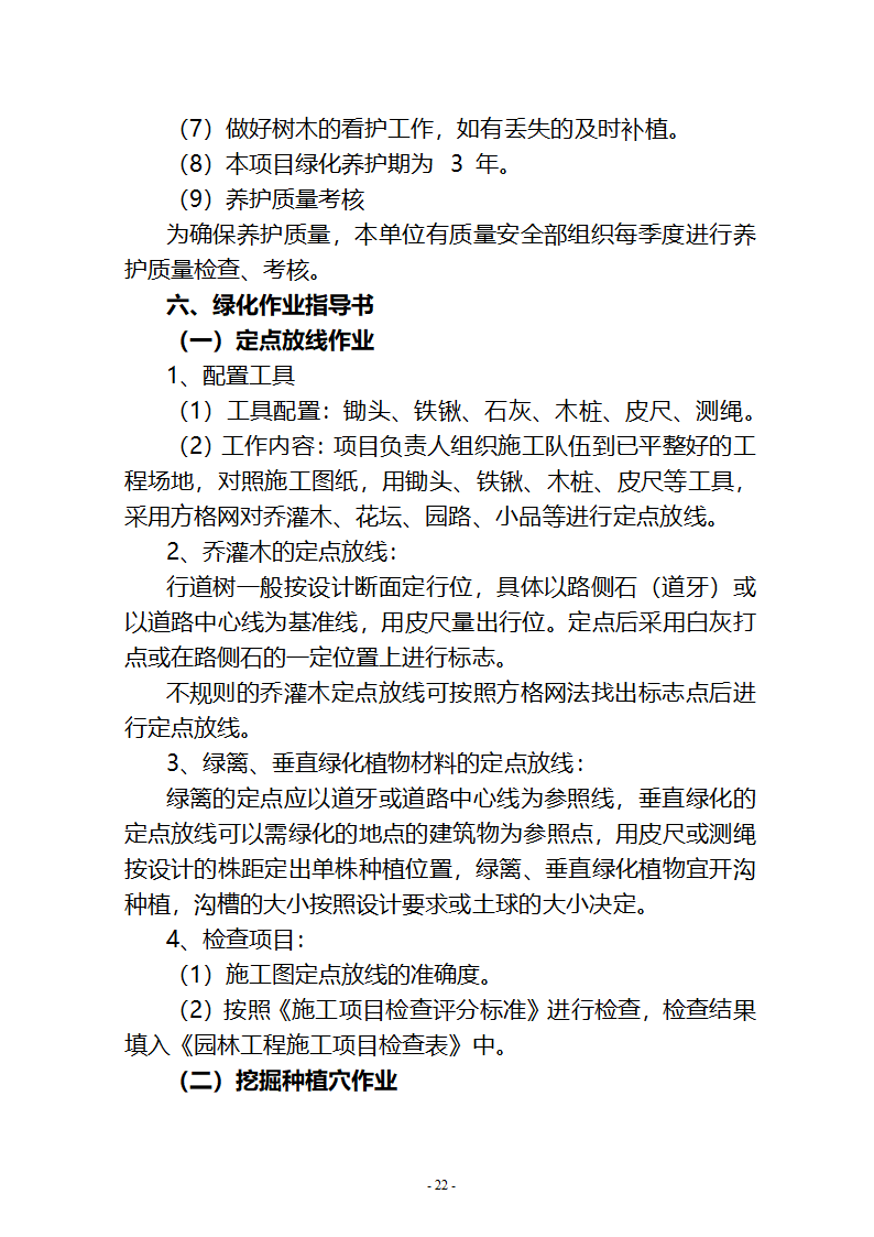 沙湖与星海湖等水系连通及水资源调度工程 施工Ⅲ标段       施工组织设计.doc第22页