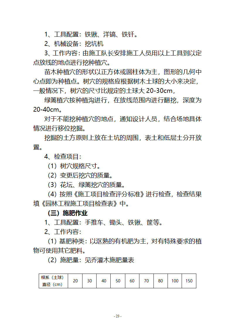 沙湖与星海湖等水系连通及水资源调度工程 施工Ⅲ标段       施工组织设计.doc第23页