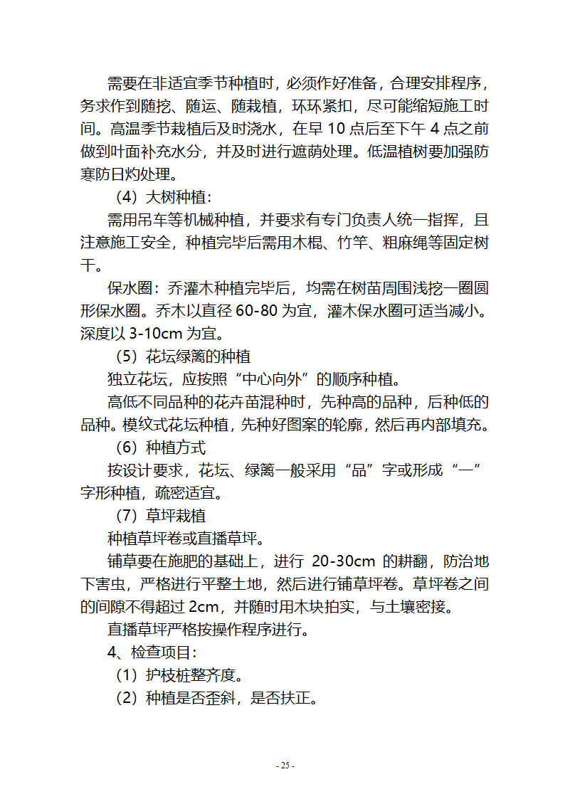 沙湖与星海湖等水系连通及水资源调度工程 施工Ⅲ标段       施工组织设计.doc第25页