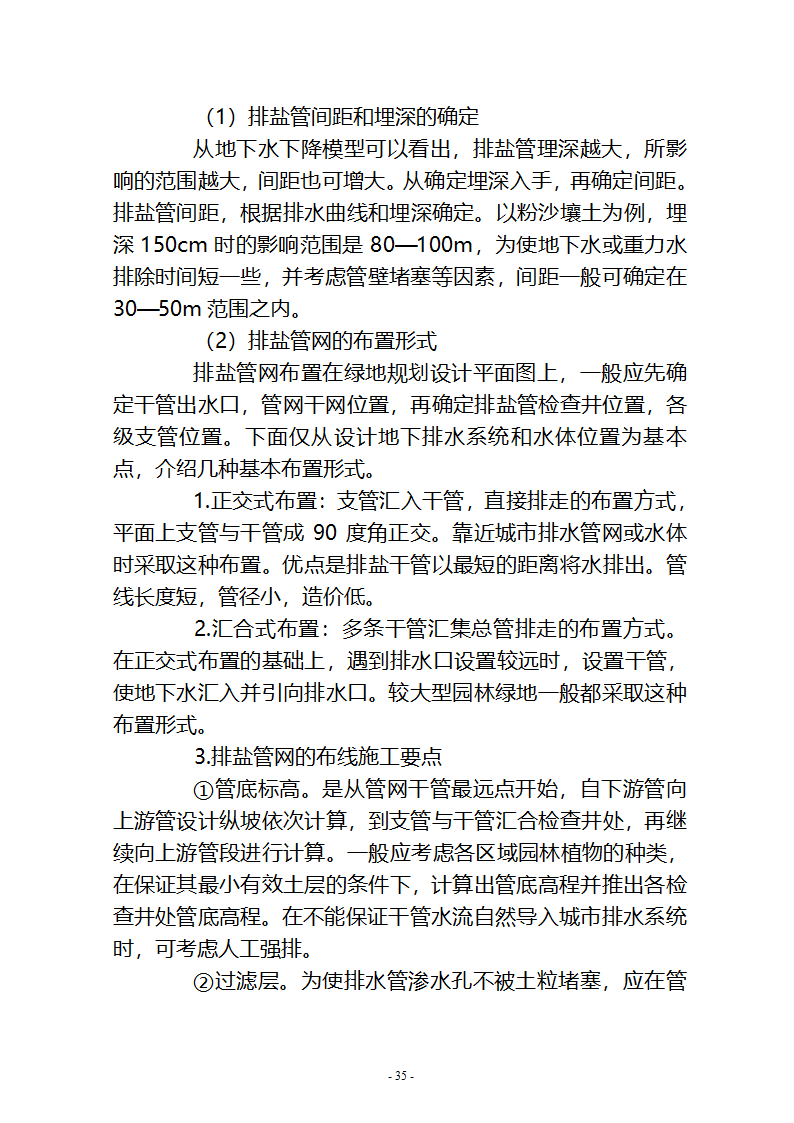 沙湖与星海湖等水系连通及水资源调度工程 施工Ⅲ标段       施工组织设计.doc第35页