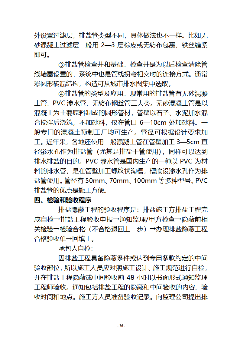 沙湖与星海湖等水系连通及水资源调度工程 施工Ⅲ标段       施工组织设计.doc第36页