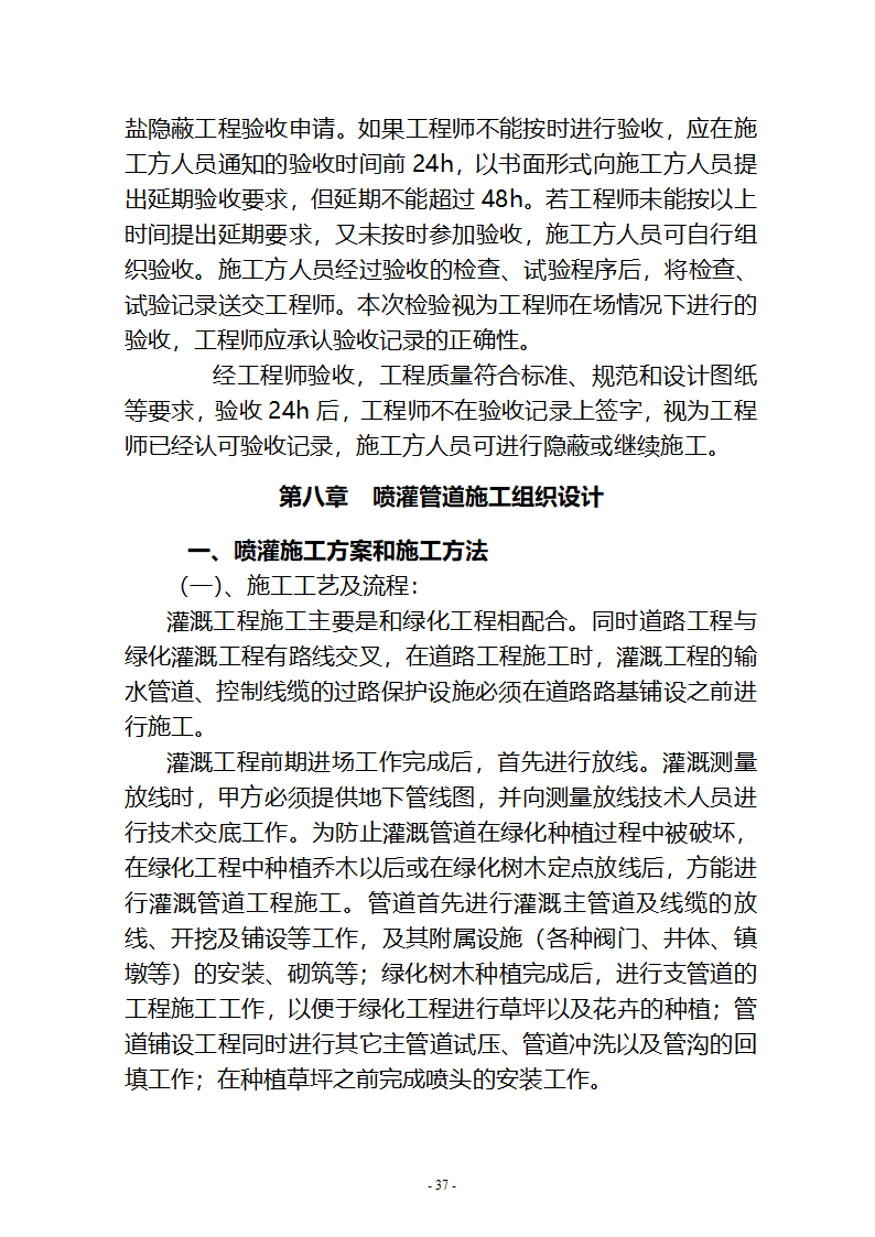 沙湖与星海湖等水系连通及水资源调度工程 施工Ⅲ标段       施工组织设计.doc第37页