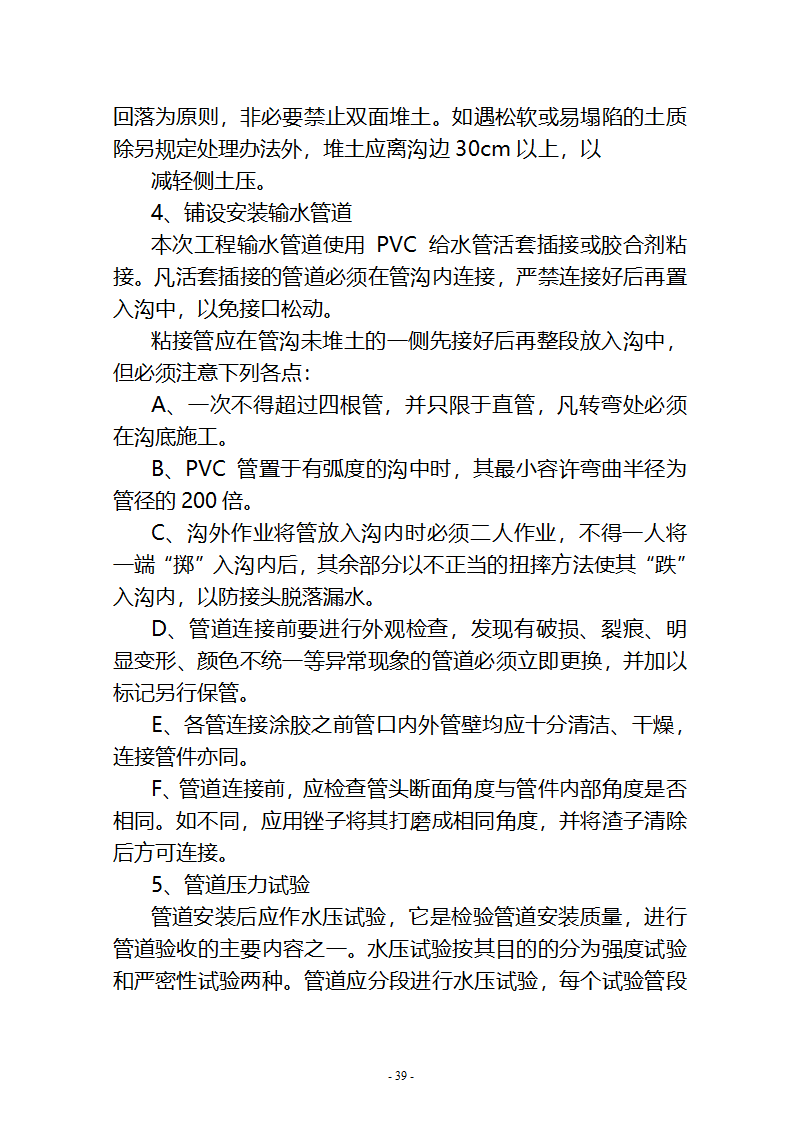 沙湖与星海湖等水系连通及水资源调度工程 施工Ⅲ标段       施工组织设计.doc第39页