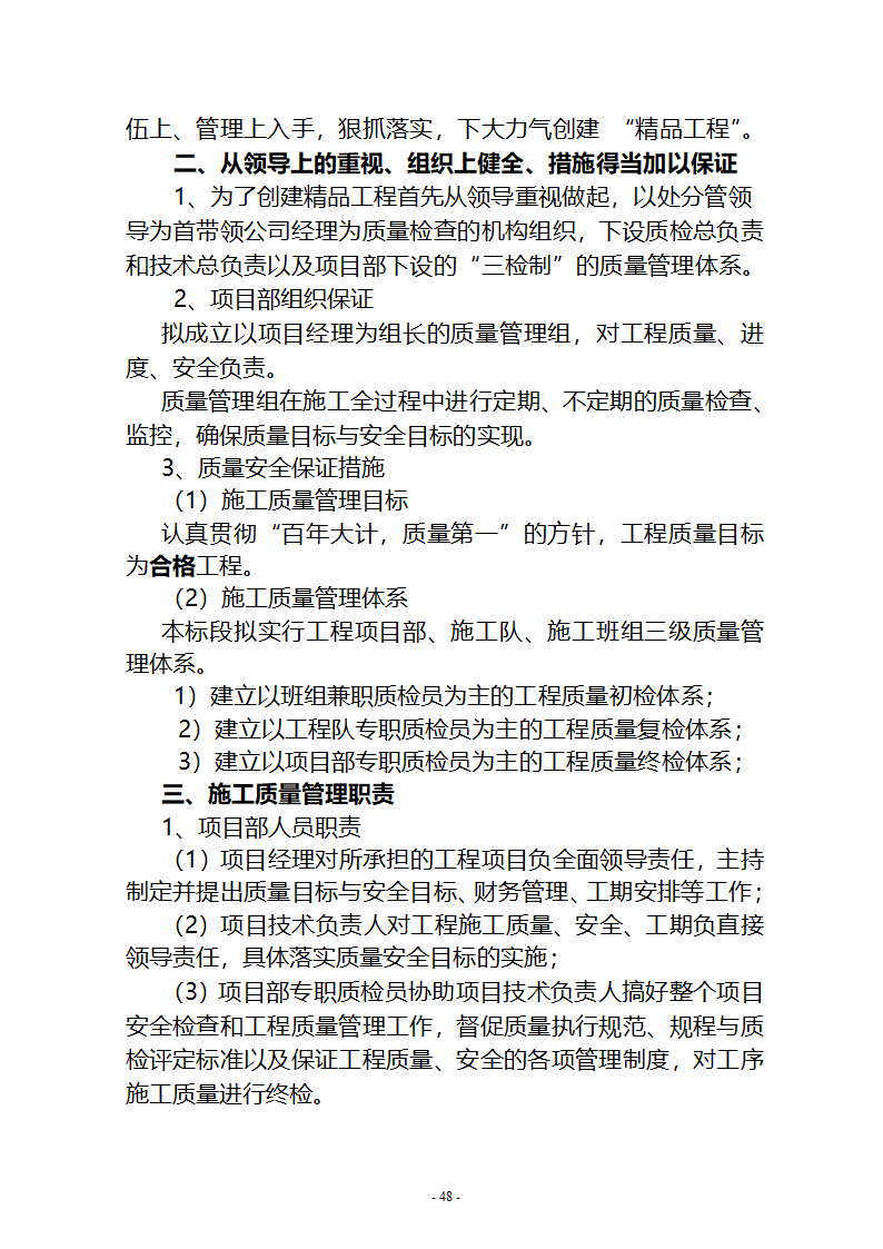 沙湖与星海湖等水系连通及水资源调度工程 施工Ⅲ标段       施工组织设计.doc第48页