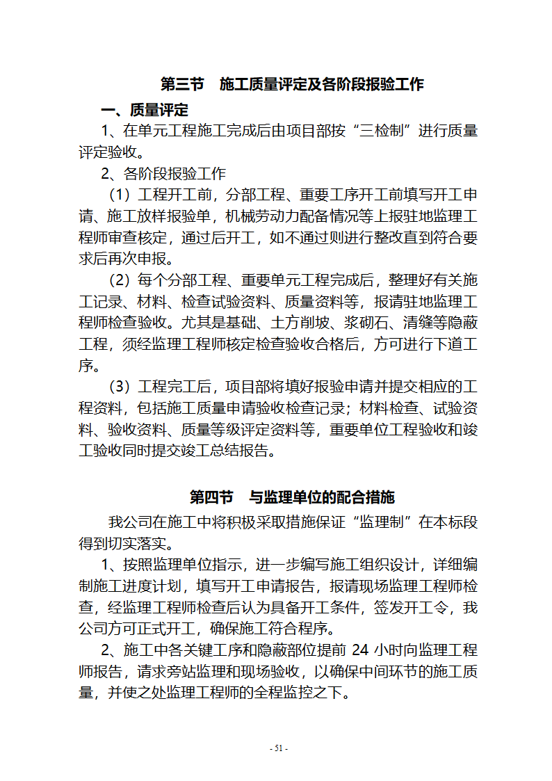 沙湖与星海湖等水系连通及水资源调度工程 施工Ⅲ标段       施工组织设计.doc第51页