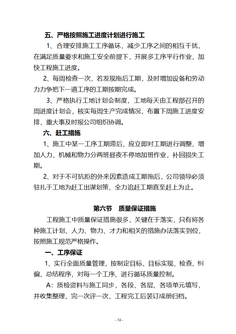 沙湖与星海湖等水系连通及水资源调度工程 施工Ⅲ标段       施工组织设计.doc第54页