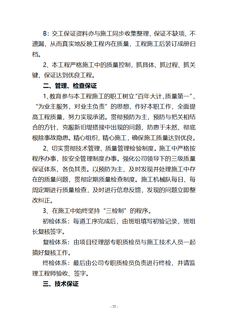 沙湖与星海湖等水系连通及水资源调度工程 施工Ⅲ标段       施工组织设计.doc第55页