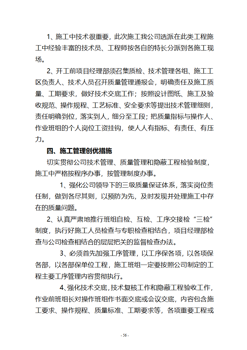 沙湖与星海湖等水系连通及水资源调度工程 施工Ⅲ标段       施工组织设计.doc第56页