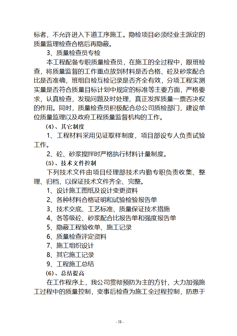 沙湖与星海湖等水系连通及水资源调度工程 施工Ⅲ标段       施工组织设计.doc第58页