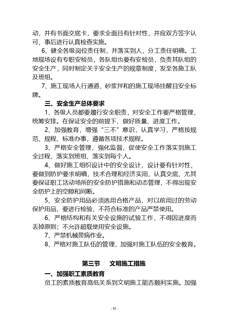 沙湖与星海湖等水系连通及水资源调度工程 施工Ⅲ标段       施工组织设计.doc第61页