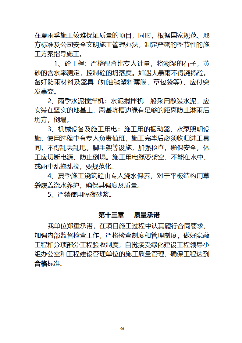 沙湖与星海湖等水系连通及水资源调度工程 施工Ⅲ标段       施工组织设计.doc第66页