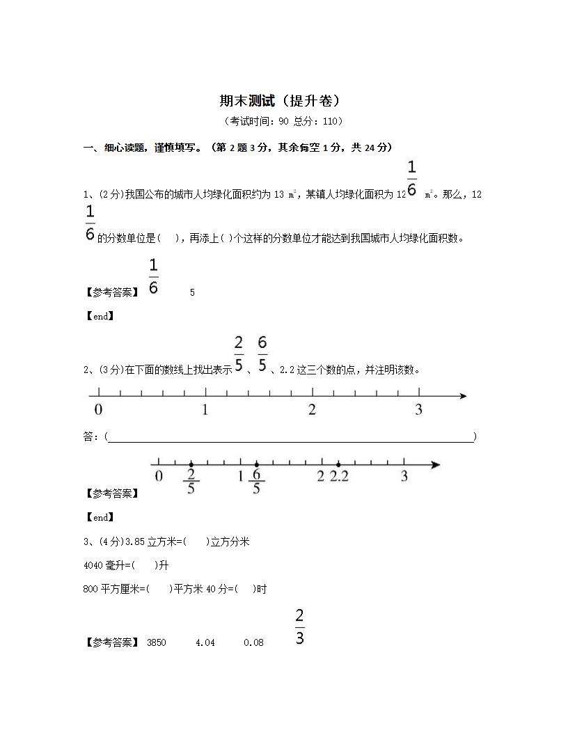 期末测试（提升卷）.docx第1页