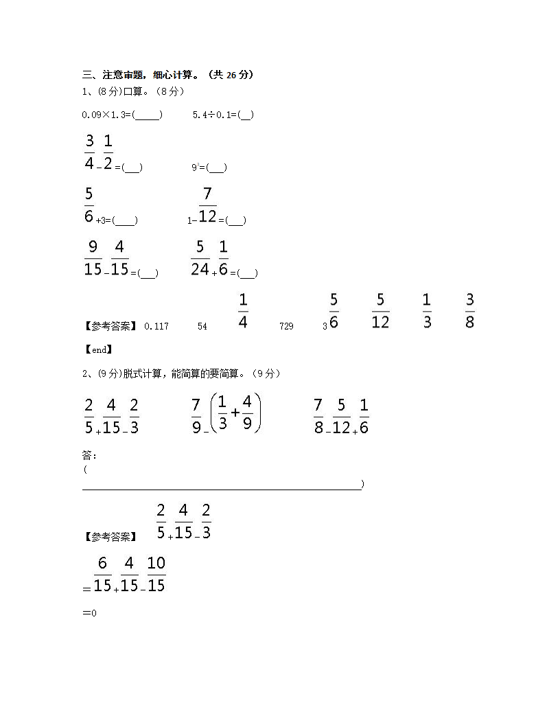 期末测试（提升卷）.docx第6页