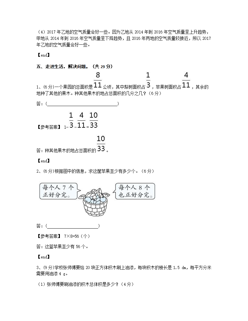 期末测试（提升卷）.docx第10页