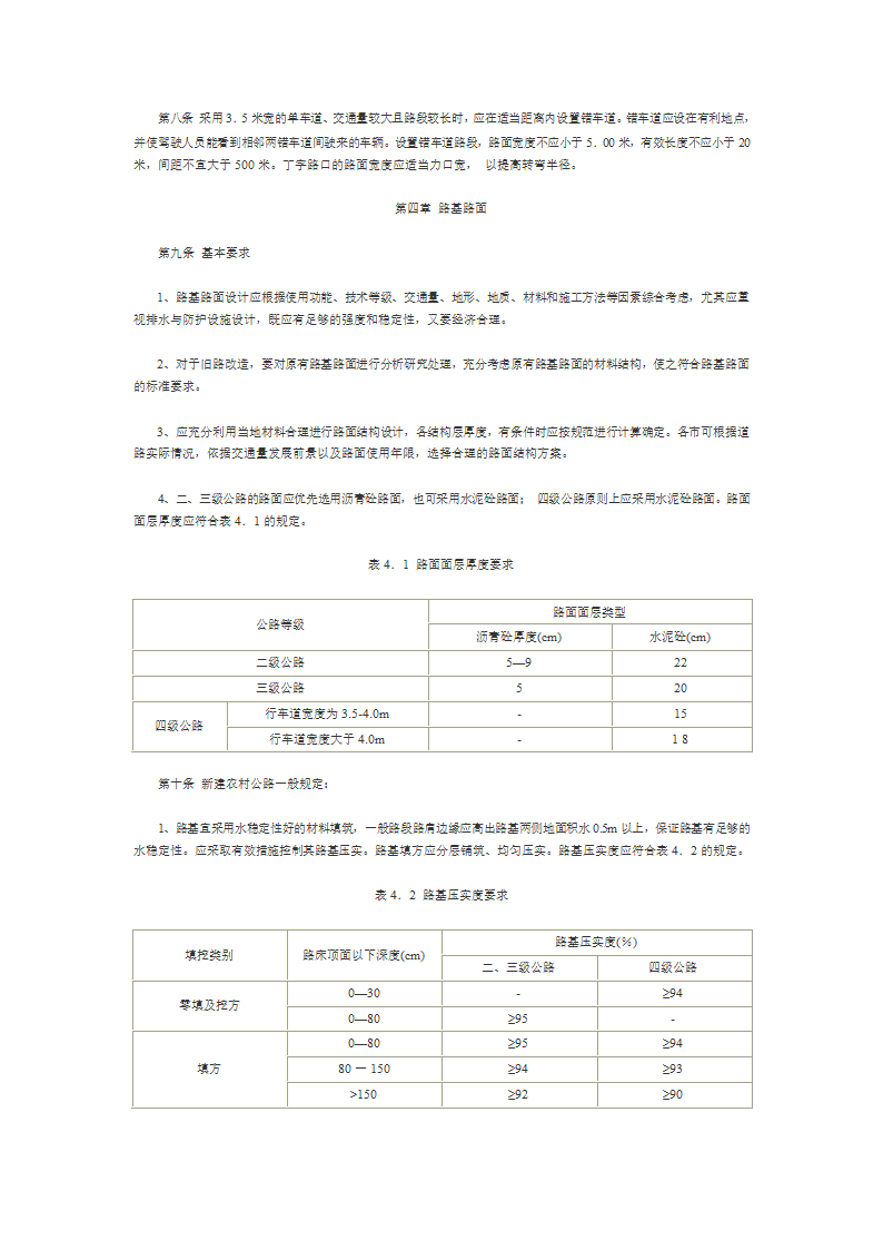 农村公路建设标准指导意见.doc第2页