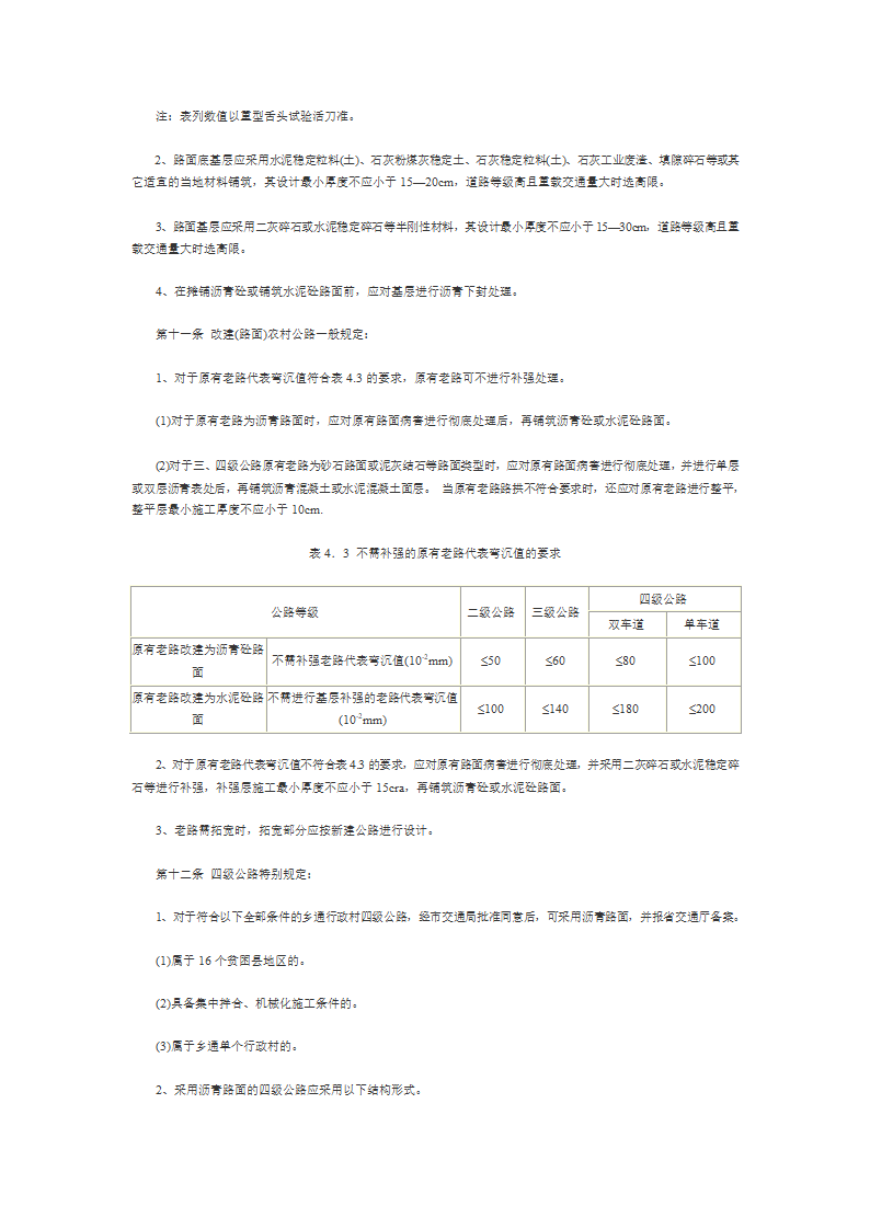 农村公路建设标准指导意见.doc第3页