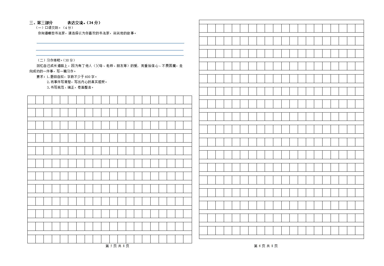 2021-2022学年上学期期末检测 六年级语文试卷（含答案）.doc第3页