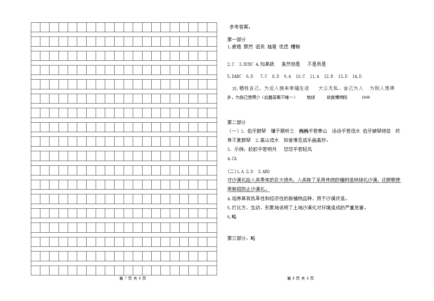 2021-2022学年上学期期末检测 六年级语文试卷（含答案）.doc第4页