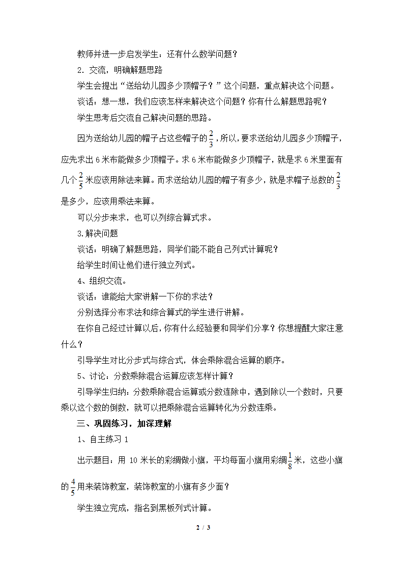 《分数乘除混合运算》参考教案1.doc第2页