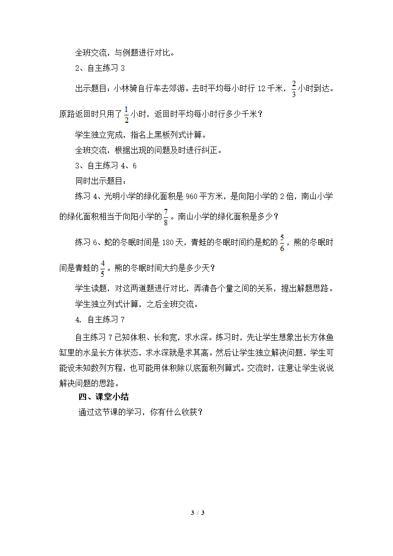 《分数乘除混合运算》参考教案1.doc第3页