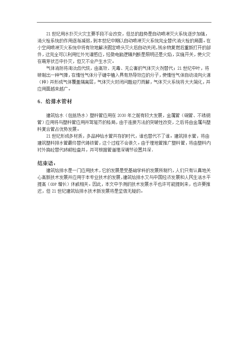 二十一世纪的建筑给排水.doc第3页