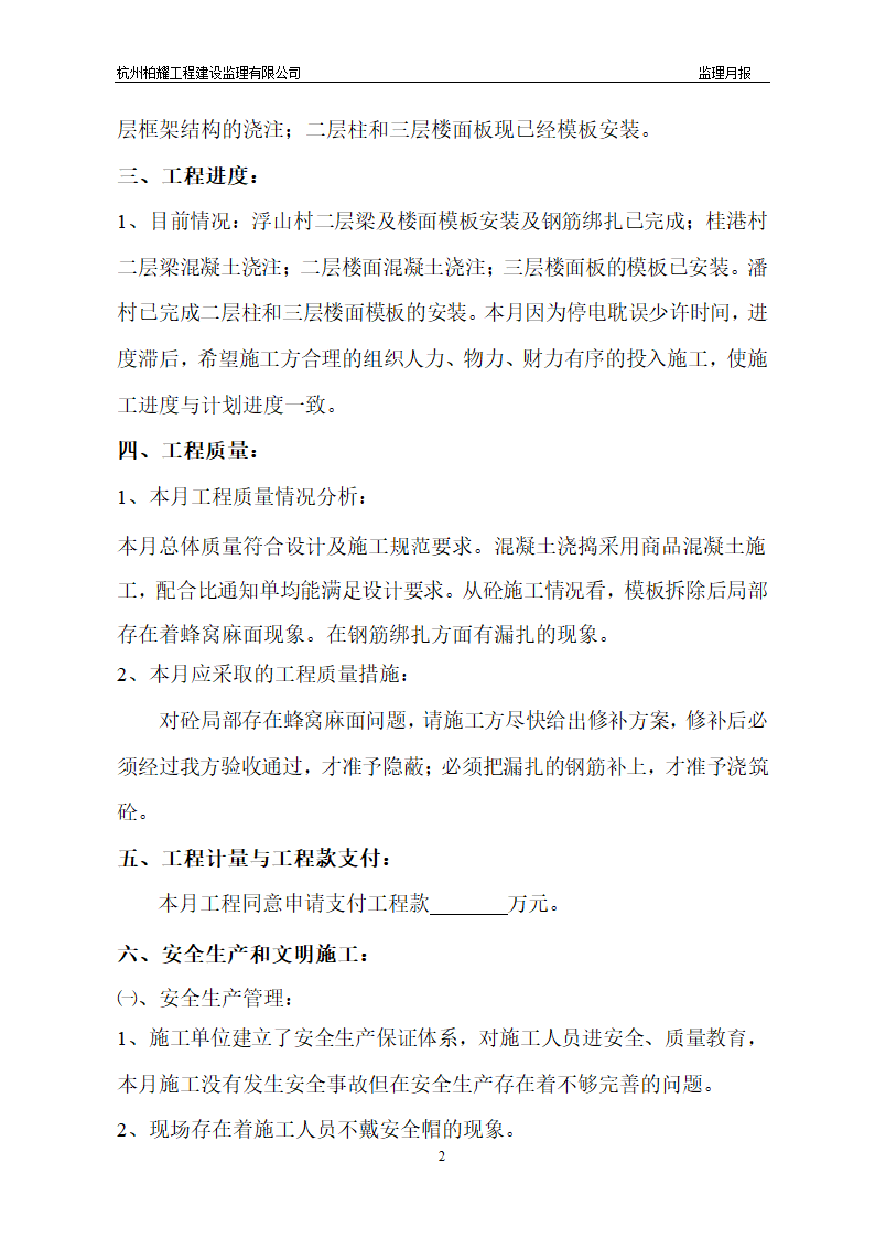 三山区村部村级组织活动场所工程监理月报.doc第2页