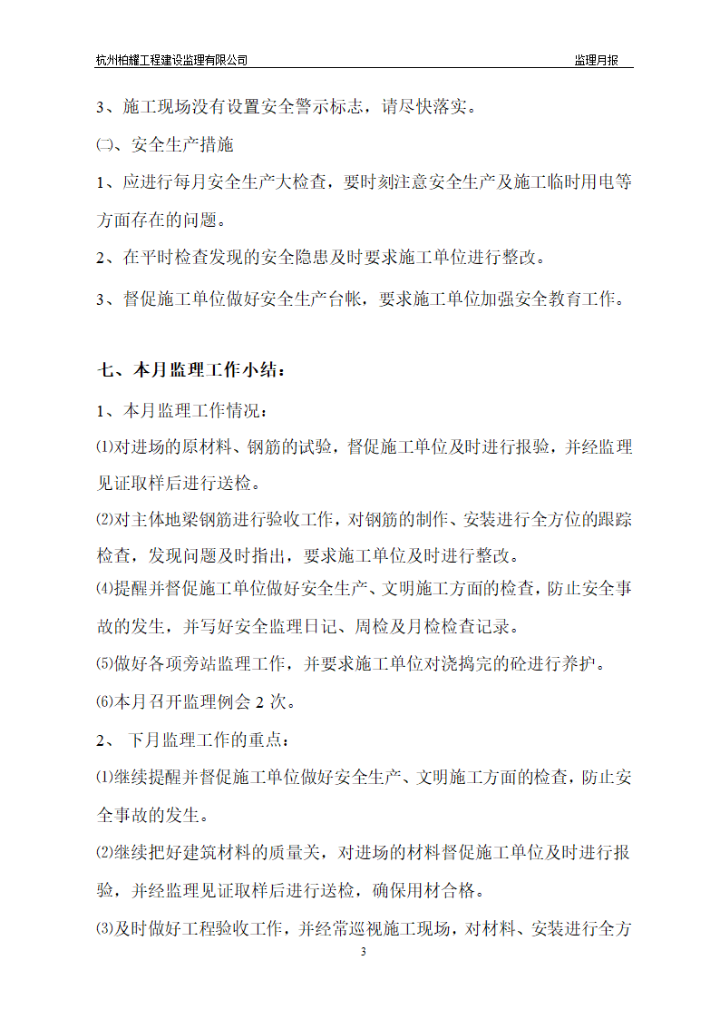 三山区村部村级组织活动场所工程监理月报.doc第3页