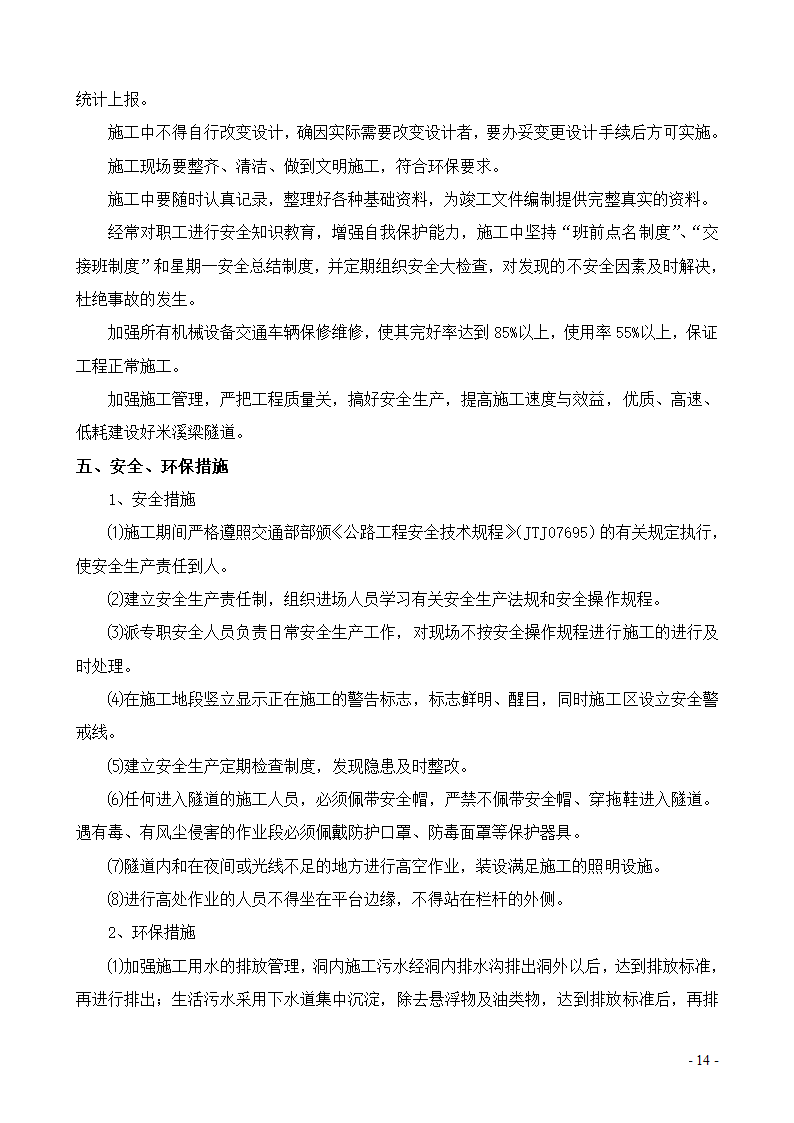 隧道洞口边仰坡防护及分层小切口明挖开工报告.doc第5页