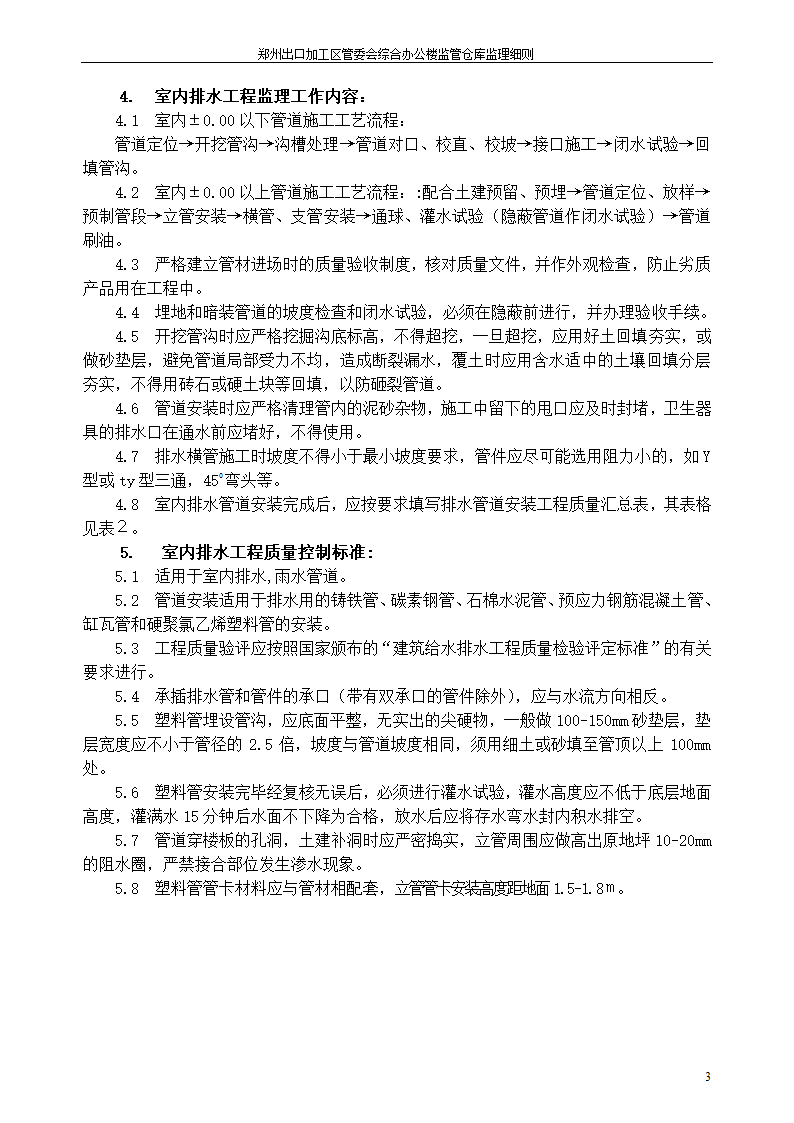 某工程给排水分部监理细则.doc第3页